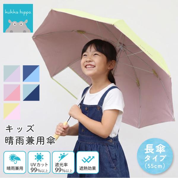 キッズ 日傘 LINE DROPS 完全遮光 晴雨兼用 長傘 UV対策 紫外線対策 熱中症対策 遮熱...