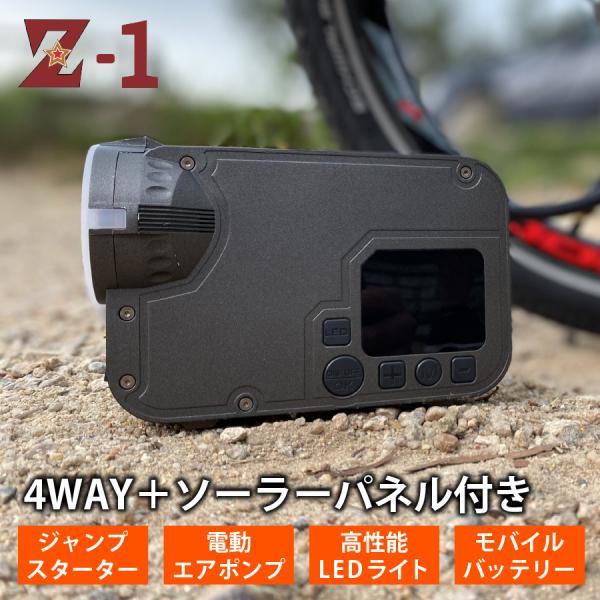 多機能ポータブルギア「Z-1」充電器 車中泊 非常用 キャンプ アウトドア 台風 防災 停電時に 非...