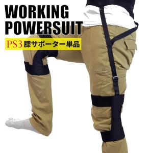 膝 サポーター パワースーツ 中腰作業 関節痛 アシストウェア 作業着 作業アシスト 男女兼用 倉庫内作業 農業 引っ越し 運搬作業 運送業｜alg-select