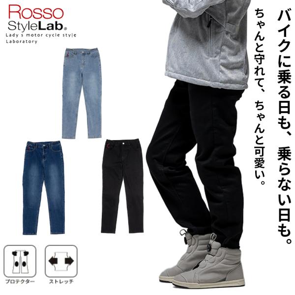 RossoStyleLab バイク用 ストレッチスキニーパンツ プロテクター標準装備 膝外入れタイプ...
