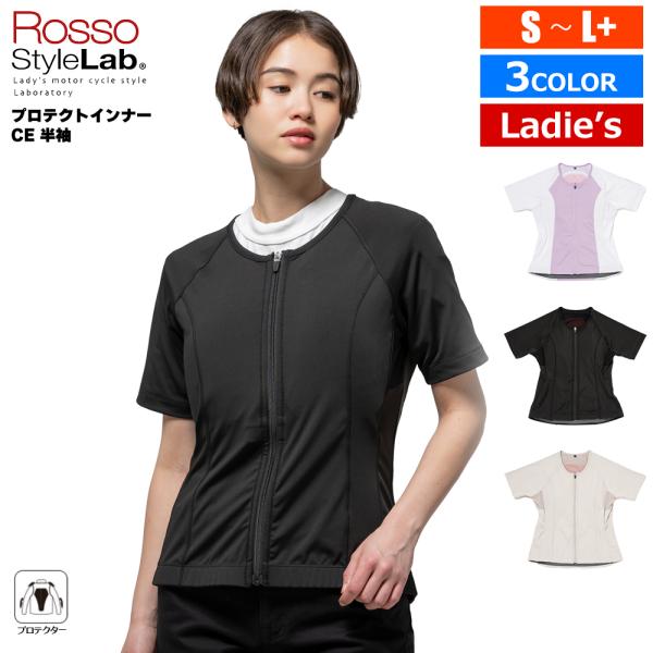 レディース バイク プロテクター インナー CE 胸部 脊椎 肩 半袖 女性用 Rosso Styl...