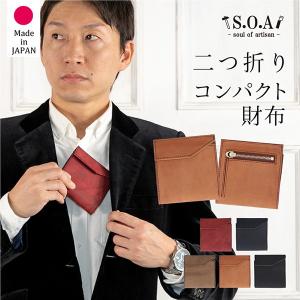 財布 メンズ 二つ折り レディース 日本製 使いやすい コンパクト S.O.A ジャパンレザー 本革 小銭入れ付き カード入れ5枚 旅行｜alg-select