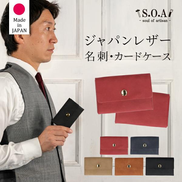 カードケース メンズ レディース 日本製 本革 名刺  ジャパンレザー コンパクト 春夏財布 プレゼ...