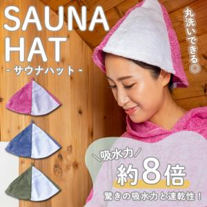サウナハット 帽子 可愛い メンズ レディース 洗える 洗濯可 綿 吸水 速乾 軽量 ギフト プレゼント｜alg-select
