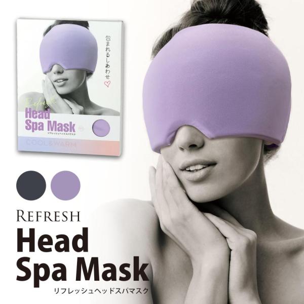 アイマスク 安眠グッズ 目隠し リフレッシュヘッドスパ 冷感 癒し 快適 睡眠 出張 旅行 片頭痛