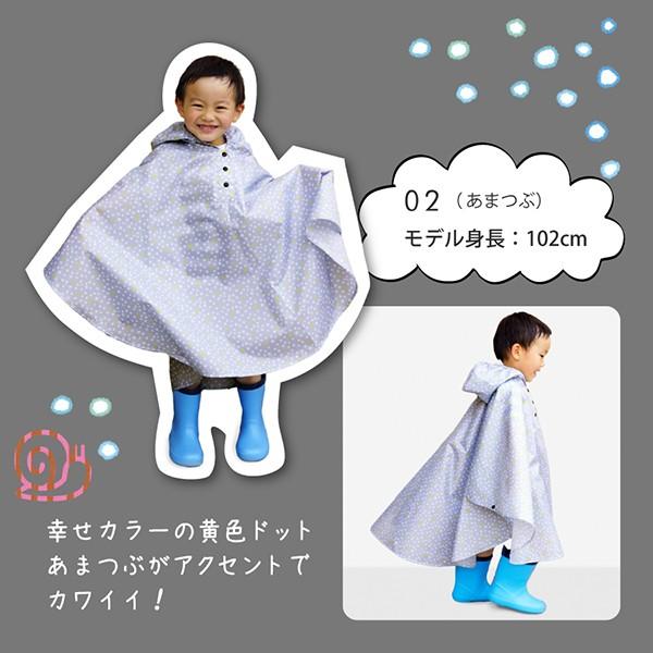 レインポンチョ 子供 キッズ レインコート フリーサイズ あまつぶ柄 男の子 女の子 雨具 通園 北...