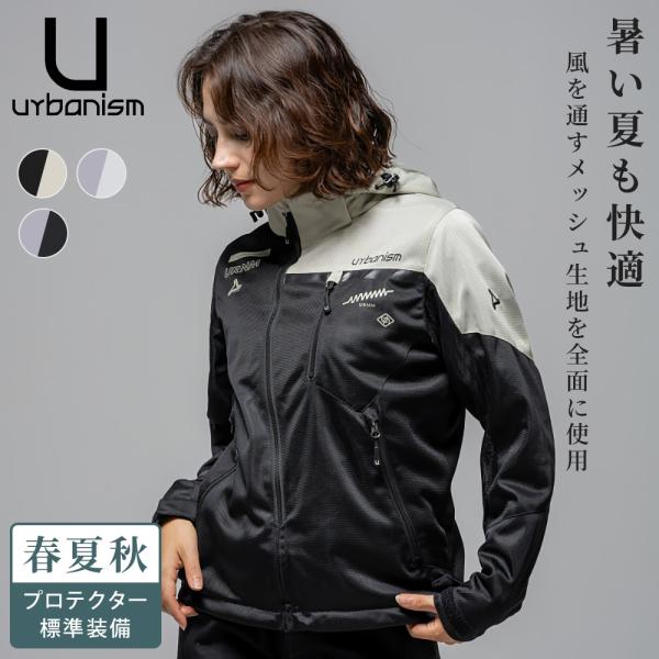 urbanism レディース メッシュジャケット 春夏用 バイク 3カラー/3サイズ フード付き プ...
