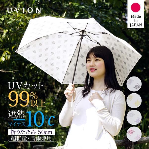 日傘 完全遮光  日本製 折りたたみ 晴雨兼用 UVカット 紫外線対策 熱中症対策 超軽量 ギフト ...