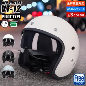 パイロットタイプ ジェットヘルメット NEO VINTAGE VT-12 Freeサイズ (頭囲:57cm?60cm) ラチェット式 3色 バイク メンズ レディース 全排気量対応 SG規格