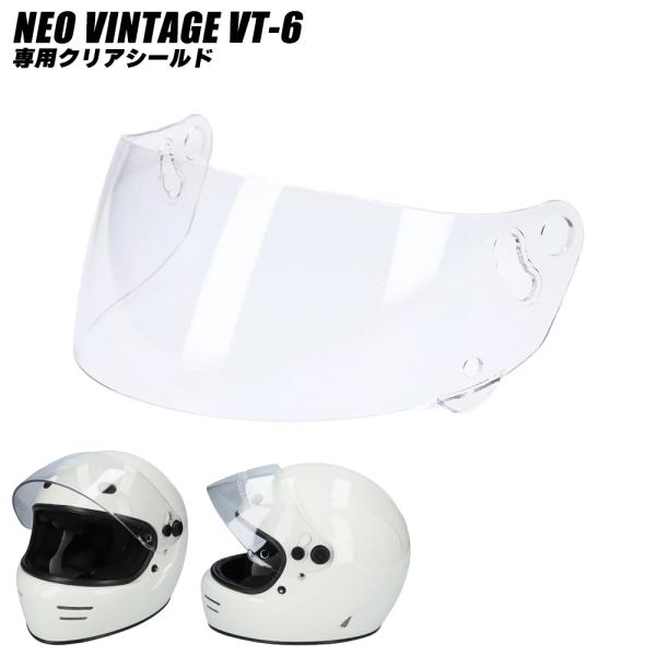 NEO VINTAGE SERIES VT-6 ドラッガースタイル フルフェイスヘルメット 専用オプ...