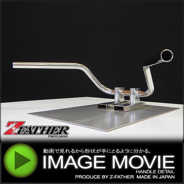ゼットファーザー製 ウィリースターハンドル 日本製 中型車・大型車汎用品