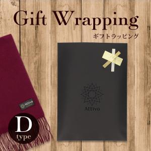 ギフトラッピング マフラー専用 Dタイプ WRAPPINGD※大判ストールは不可 ※単体・マフラー以外でのご注文は無効となります。