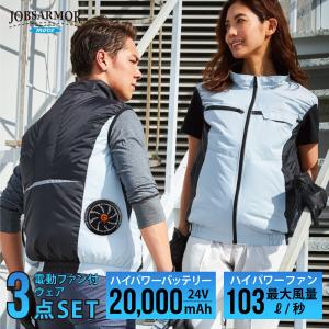 24V 20000mAh プロ仕様 高機能 空調ベスト 着る扇風機 アルミコーティングベスト ファン+バッテリー+ケーブル+充電器付き フルセット｜alg-select