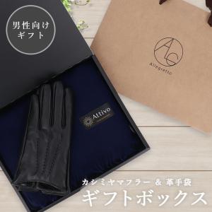 カシミヤマフラー 革手袋 メンズ ギフトボックス プレゼント セット品 誕生日 記念日 お祝い 男性 彼氏 旦那｜alg-select