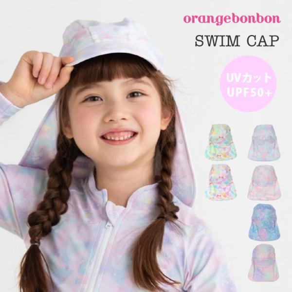 スイムキャップ 日焼けカバー付き UVカット UPF50＋ 水泳帽 キッズ 子ども かわいい 女の子
