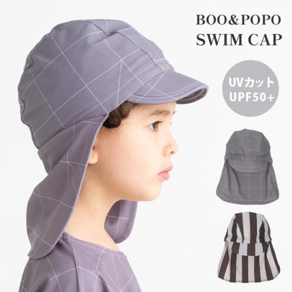 スイムキャップ 日焼けカバー付き UVカット UPF50＋ 水泳帽 キッズ 子ども 男の子 女の子