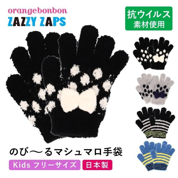 キッズ手袋 女の子 男の子 抗ウイルス加工 可愛い もこもこ ふわふわ あったかい 日本製 フリーサ...