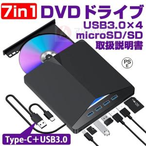 爆買 DVDドライブ マルチ 外付け 7in1 ...の商品画像