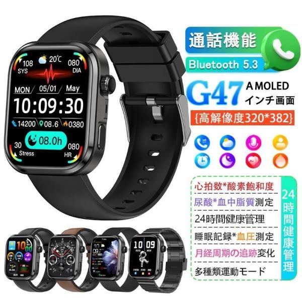 スマートウォッチ スポーツウォッチ 通話機能付き 血中脂質 尿酸 日本製センサー 高精度心拍数 睡眠...