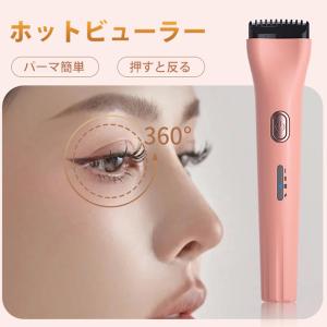 5dアイラッシュカーラー ホットビューラー まつ毛カーラー