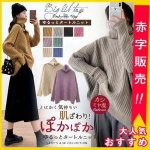 タートルネック レディース 綿カシミヤ混 上着 リブ リブニット ストレッチ 暖か 長袖 冬 秋冬 伸縮