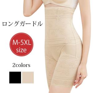 ロングガードル ショーツ しっかり着圧 骨盤 引き締め 子宮温活 美尻 ハイウエスト ヒップアップ