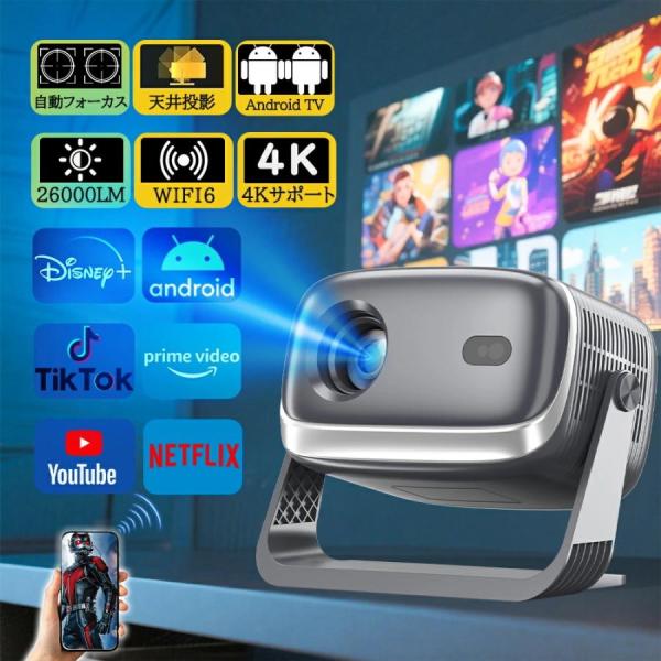 【2026新発売】プロジェクター 家庭用 本体 4K 天井投影 電動フォーカス 26000LM 36...