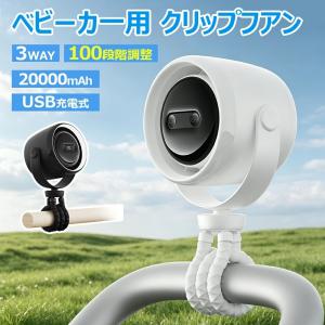 ハンディファン ベビーカー 熱中症対策 携帯扇風機 4way 軽量 コンパクト 静音 USB充電式 風力100段切替 3脚卓上 手持ち 巻き付け 扇風機 スタンド機能 暑さ対策