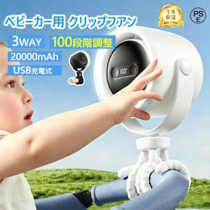 2026新型 ハンディファン ベビーカー 熱中症対策 携帯扇風機 4way 軽量 コンパクト 静音 USB充電式 風力100段切替 3脚卓上 手持ち 巻き付け 扇風機 スタンド機能