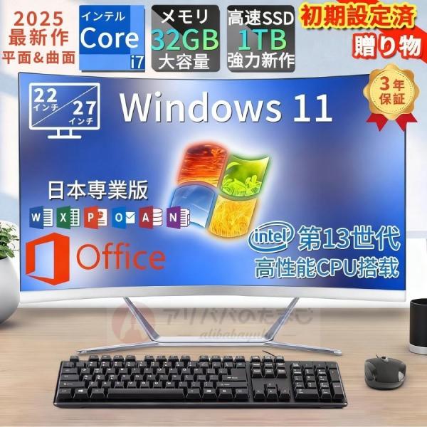 2025 最新作 デスクトップパソコン 一体型PC CPUインテル 27型フルHD液晶 第13世代C...