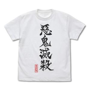 鬼滅の刃 悪鬼滅殺 Tシャツ WHITE XLサイズ コスパ【予約/8月上旬】｜alice-sbs-y