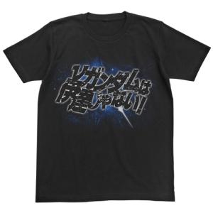 機動戦士ガンダム逆襲のシャア νガンダムは伊達じゃないTシャツ BLACK Sサイズ コスパ