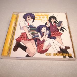 【CD】魔法先生ネギま！ 麻帆良学園中等部2-A 6月：図書館探検部 スターチャイルド xbds65【中古】｜alice-sbs-y