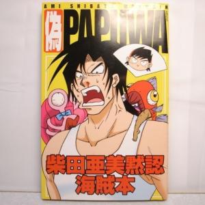 天馬の風 全2巻セット 松葉博 全巻セット エニックス xbgq41【中古