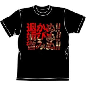 北斗の拳 グッズ 帝王のTシャツ BLACK Mサイズ コスパ 【8月上旬】の商品画像
