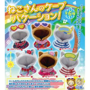 ねこさんのケープ マリンスタイル ぬいぐるみやミニフィギュアに
