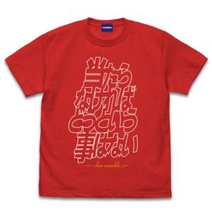 機動戦士ガンダム 「当たらなければどうという事はない」 Tシャツ RED Mサイズ コスパ【予約/8月上旬】｜alice-sbs-y