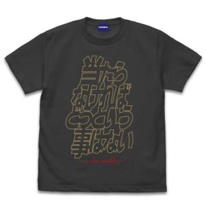 機動戦士ガンダム 「当たらなければどうという事はない」 Tシャツ SUMI Mサイズ コスパ【予約/8月上旬】｜alice-sbs-y