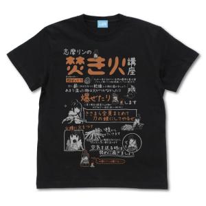 ゆるキャン△ リンの焚き火講座 Tシャツ Ver2.0 BLACK Mサイズ コスパ【予約/8月上旬】｜alice-sbs-y