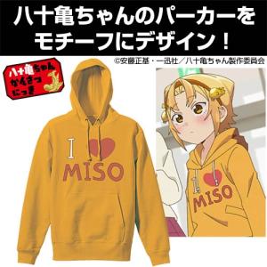 八十亀ちゃんかんさつにっき I (ハート) MISO プルオーバーパーカー Lサイズ コスパ 【7月上旬】の商品画像