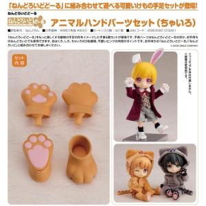 ねんどろいどどーる アニマルハンドパーツセット ちゃいろ