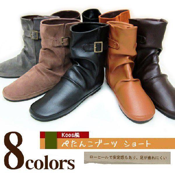 Koos コース 風 ぺたんこ ショート ブーツ カジュアル 8色展開 ペタンコ ミドル ルーズ ハ...