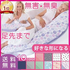【安心の無害・無臭／Award受賞】妊婦 抱き枕 授乳クッション 妊婦用 大きい 抱きまくら 正規品 Theraline テラライン
