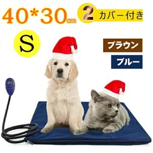 ペット用ホットカーペット 40*30cm 電気ヒーター ヒーターマット ホットマット pse認証済み ペット加熱パッド 替え用カバー付 犬 猫 防寒用具 中小型