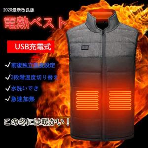 電熱ベスト電熱ジャケット 加熱ベスト ヒートジャケット 加熱服 USB充電式電熱ベスト ダブルスイッチ 前後独立温度設定可能 3段階温度調整 保温 防寒 超軽量