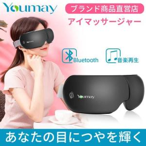 Youmayアイマッサージャー 【国内発送】目元ケア アイウォーマー マッサージ器 ホットアイマスク 温熱 USB充電 敬老の日 母の日 父の日クリスマス 誕生日ギフト