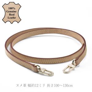 ショルダーストラップ ベージュ 本革 ヌメ革 バッグ ベルト ルイ