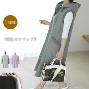 Tシャツ レディース 40代 50代 60代 ファッション おしゃれ 女性 上品 ラウンド 七分袖 無地 春秋物 高品質 ミセス