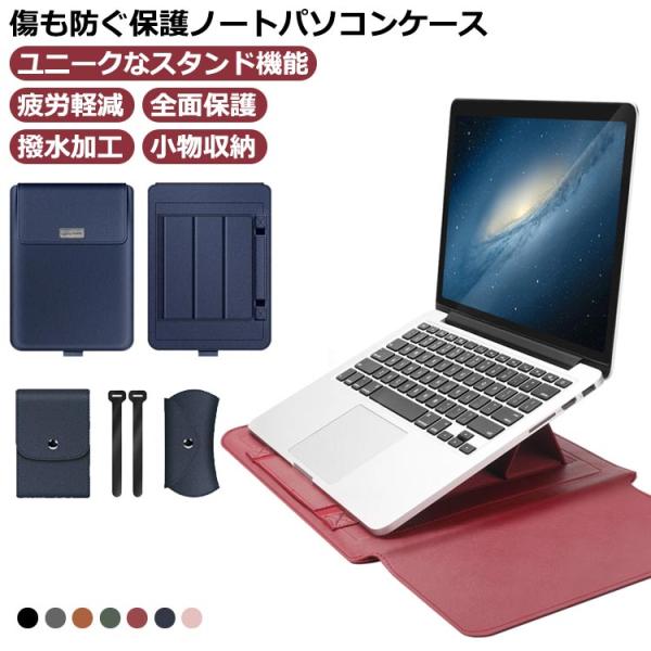 11-15.6インチ 4in1 多機能 ノートパソコンケース PCバッグ スタンド機能 Apple ...
