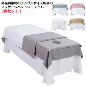 防水 エステ用 防油 シーツ エステベッド マッサージベッド ベッド